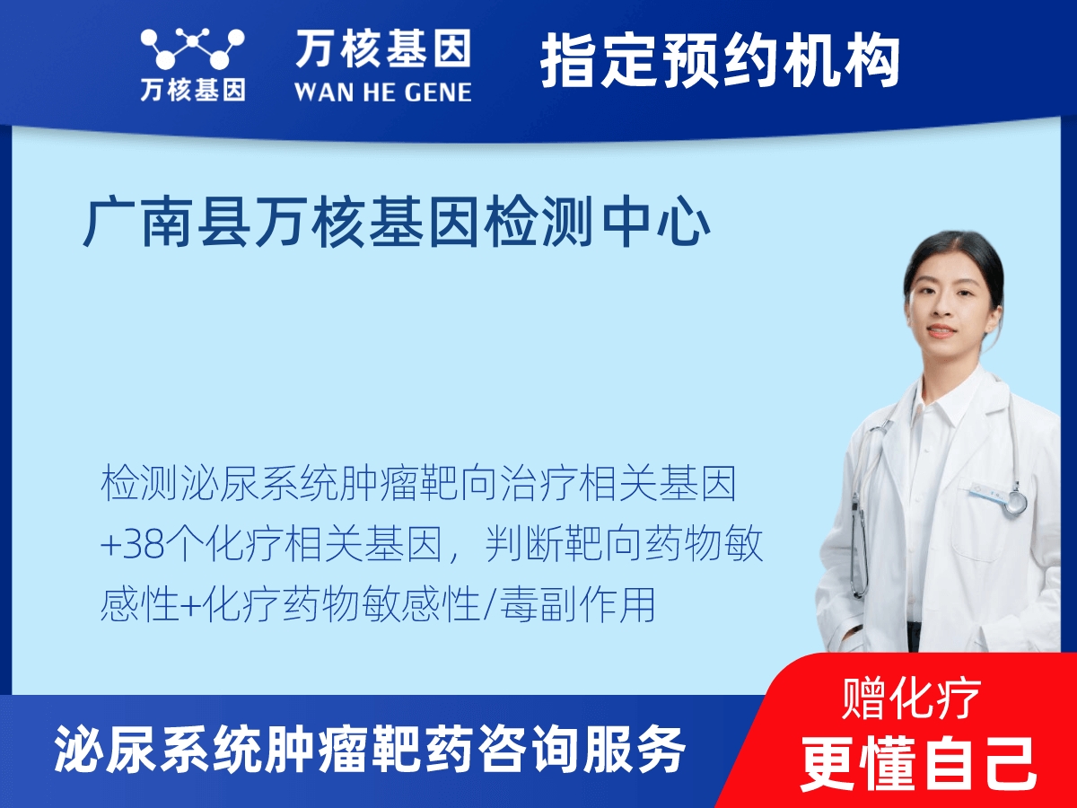 泌尿系統腫瘤靶藥60基因檢測 泌尿系統腫瘤靶藥60基因檢測