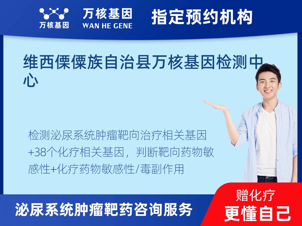 泌尿系統腫瘤靶藥60基因檢測 泌尿系統腫瘤靶藥60基因檢測