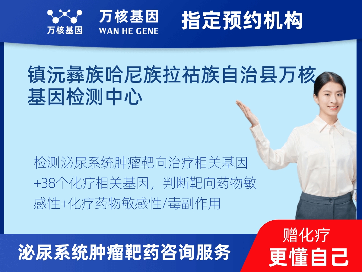 泌尿系統腫瘤靶藥60基因檢測