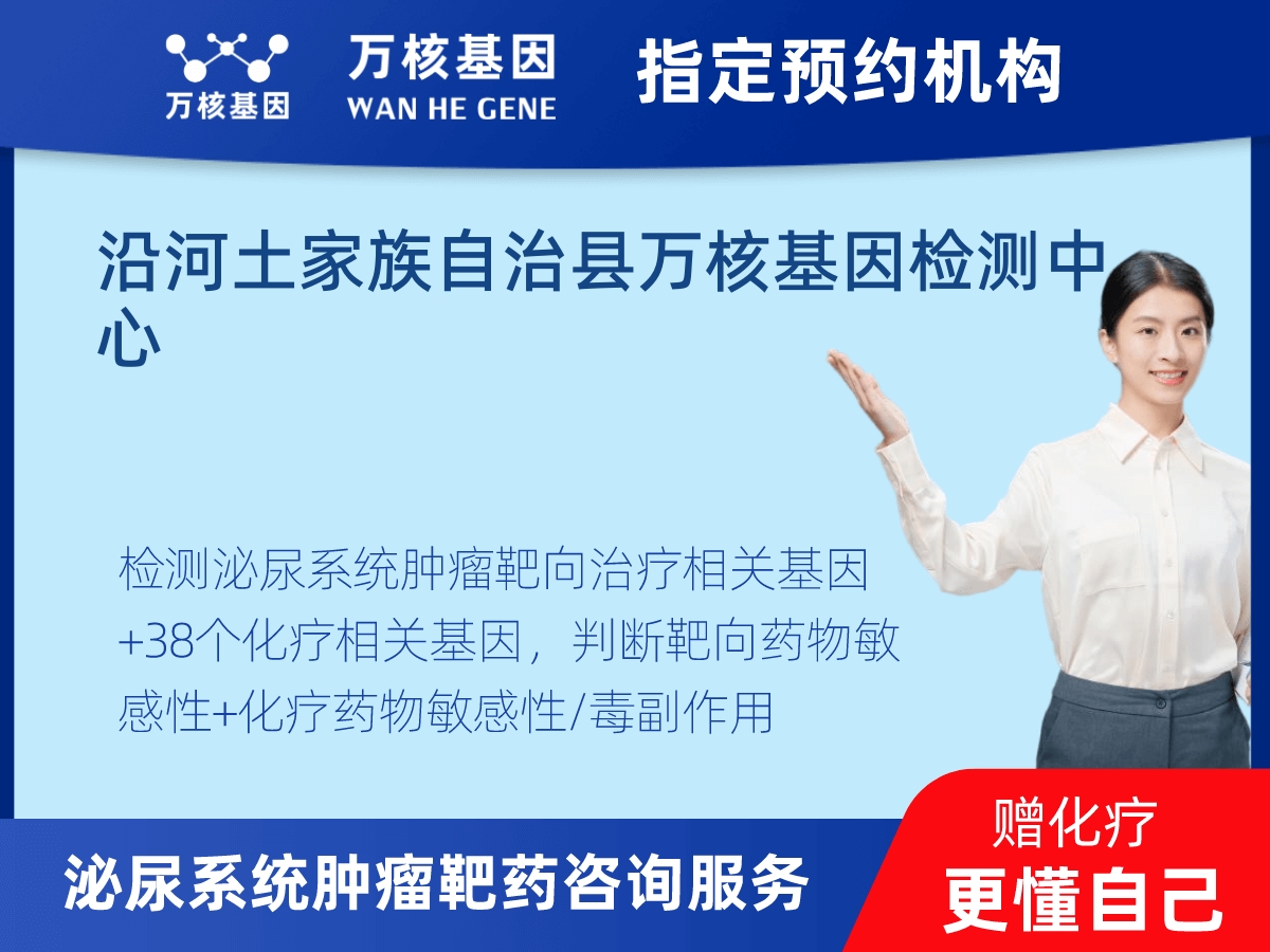 泌尿系統腫瘤靶藥60基因檢測