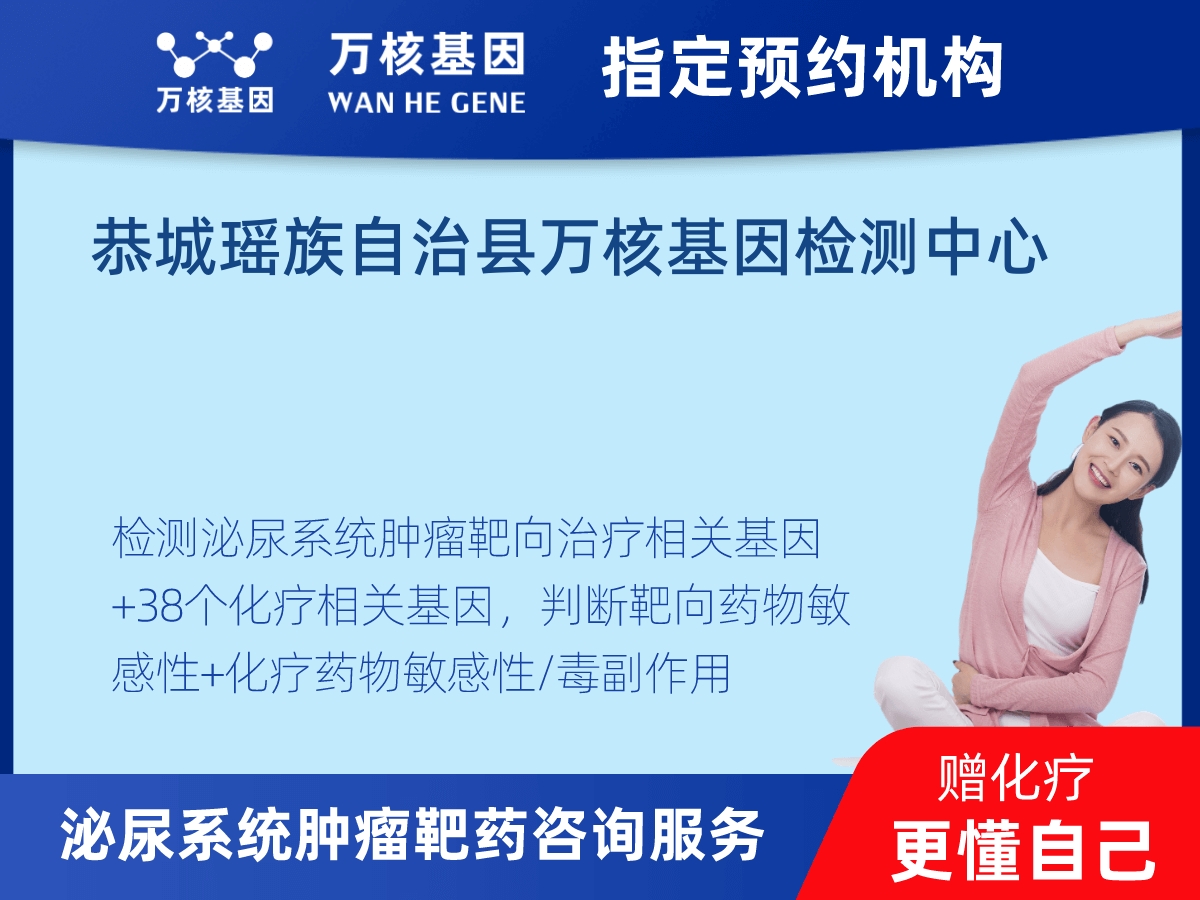 泌尿系統(tǒng)腫瘤靶藥35基因+MSI+PD-L1檢測 泌尿系統(tǒng)腫瘤靶藥35基因+MSI+PD-L1檢測