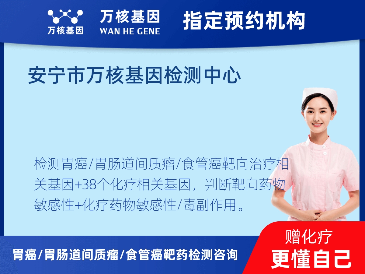 胃癌/胃腸道間質(zhì)瘤/食管癌靶藥51基因檢測