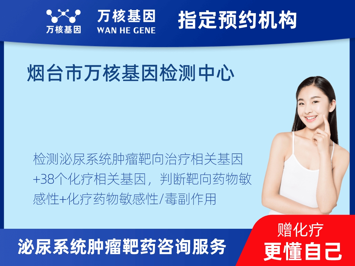 泌尿系統腫瘤靶藥35基因檢測