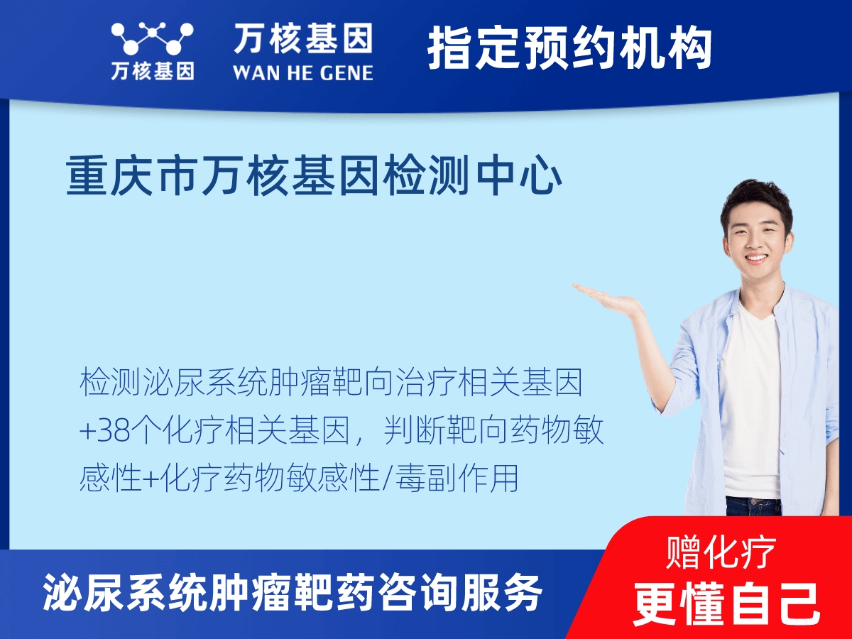 泌尿系統(tǒng)腫瘤靶藥60基因+MSI+PD-L1檢測(cè) 泌尿系統(tǒng)腫瘤靶藥60基因+MSI+PD-L1檢測(cè)