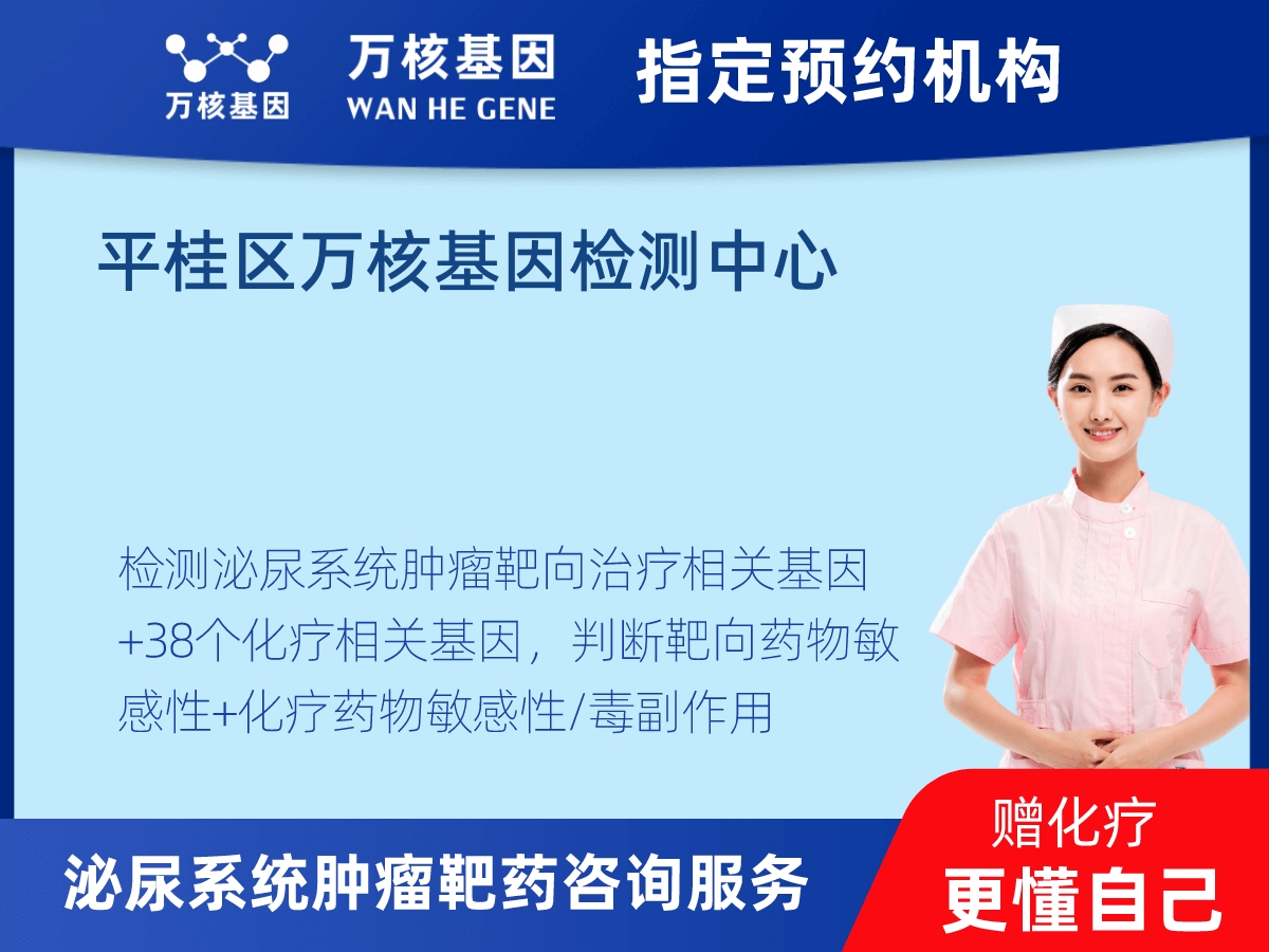 泌尿系統腫瘤靶藥60基因檢測