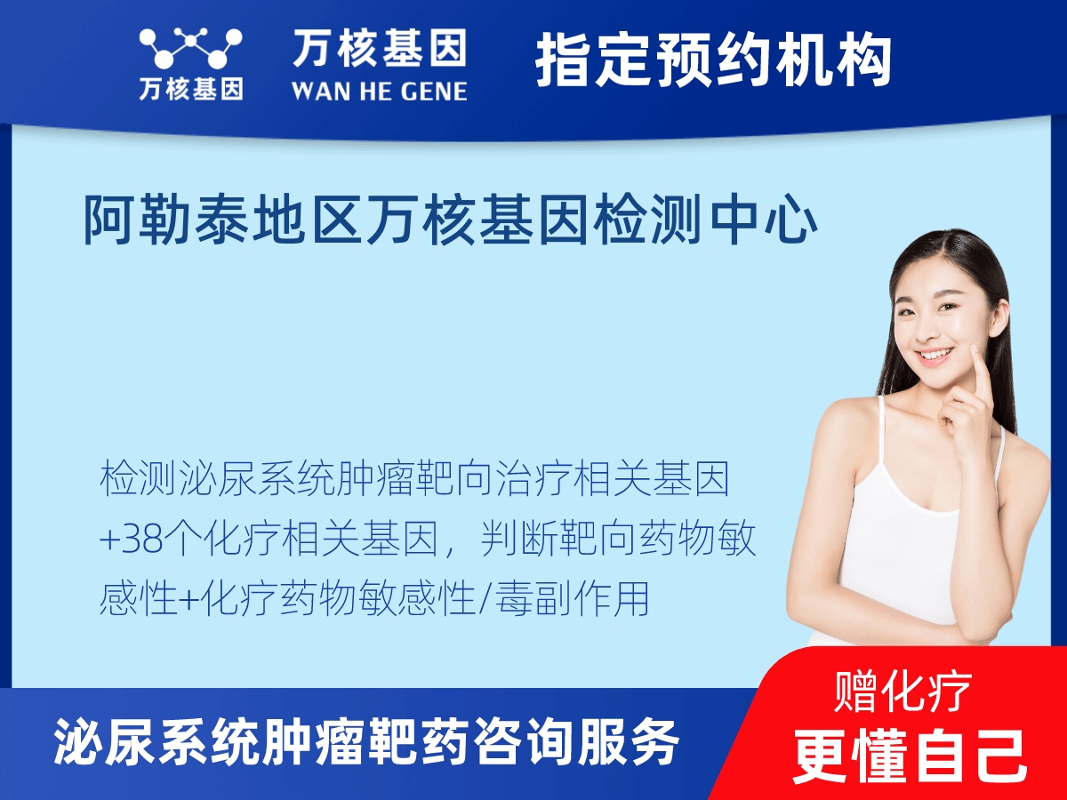 泌尿系統腫瘤靶藥35基因檢測