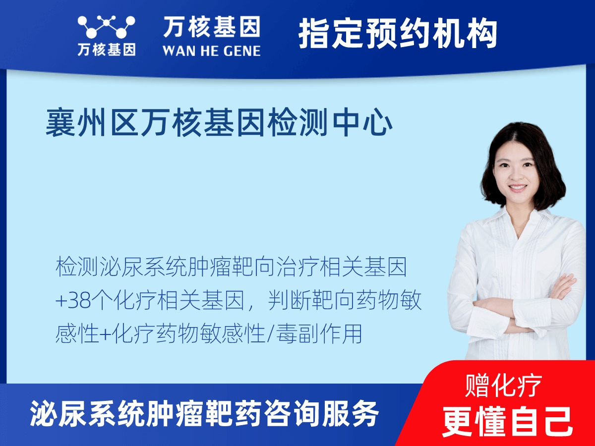 泌尿系統(tǒng)腫瘤靶藥60基因檢測