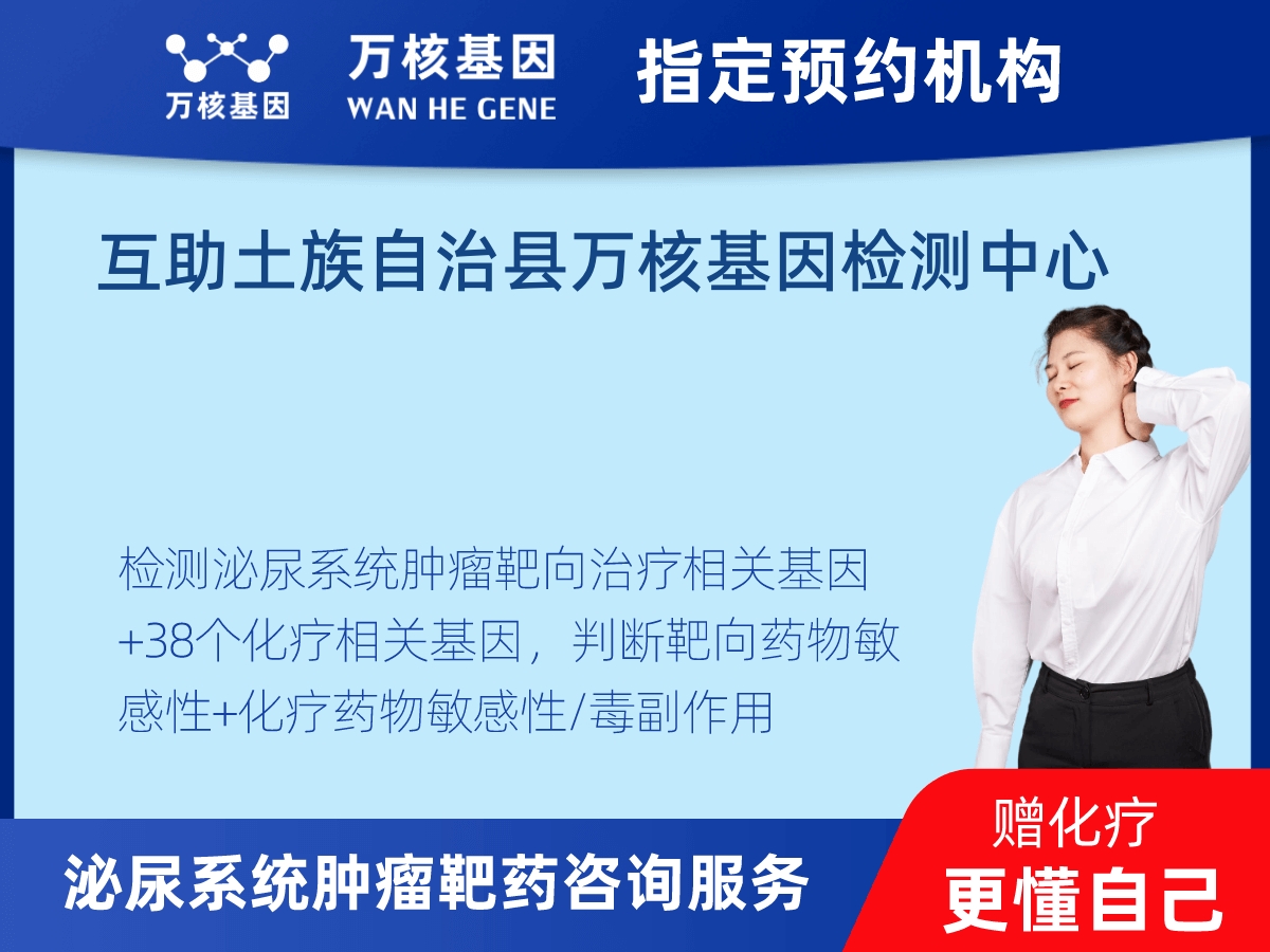 泌尿系統(tǒng)腫瘤靶藥60基因檢測