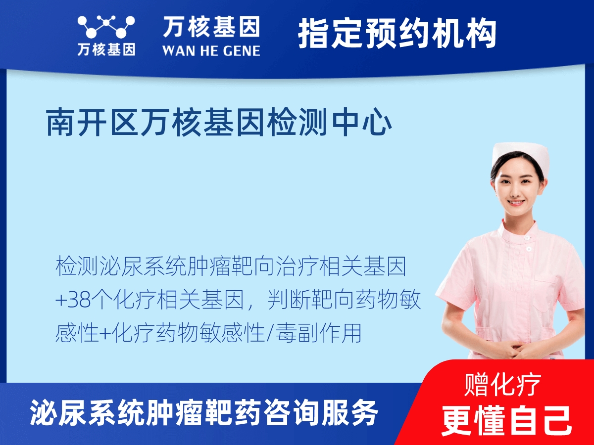 泌尿系統腫瘤靶藥60基因檢測 泌尿系統腫瘤靶藥60基因檢測