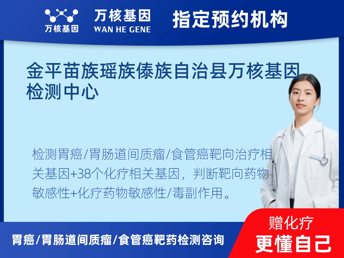 胃癌/胃腸道間質瘤/食管癌靶藥51基因檢測