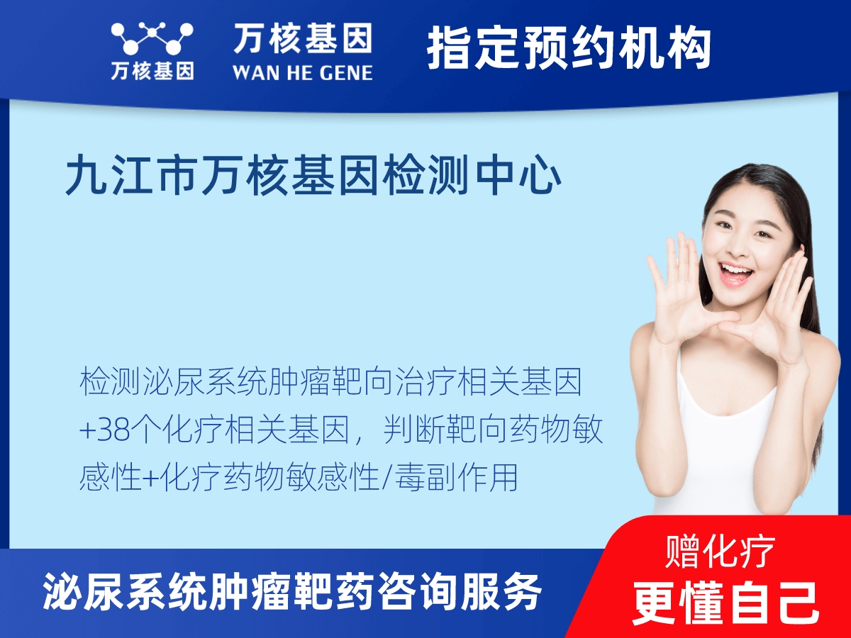 泌尿系統(tǒng)腫瘤靶藥60基因+MSI+PD-L1檢測(cè) 泌尿系統(tǒng)腫瘤靶藥60基因+MSI+PD-L1檢測(cè)