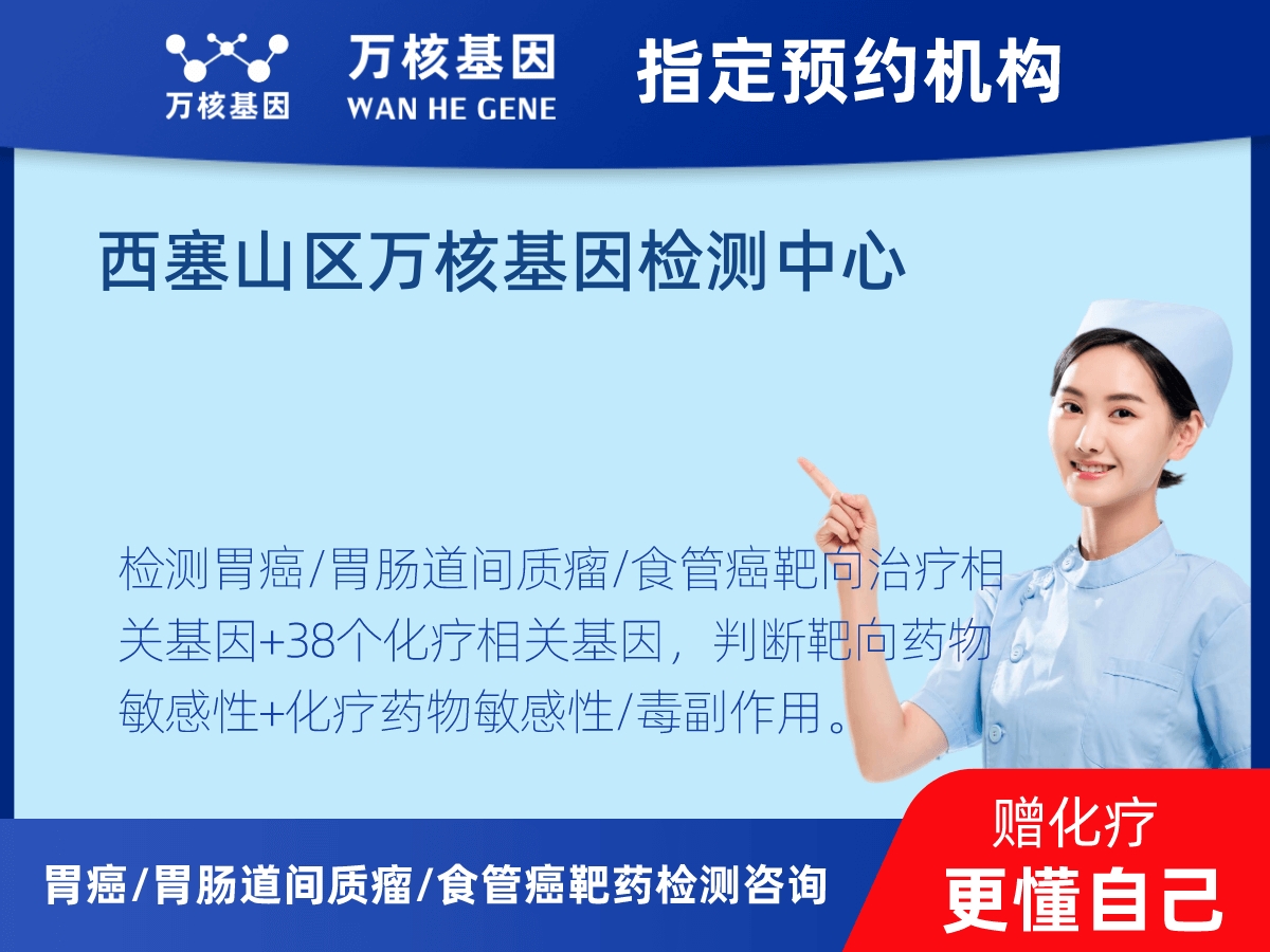 胃癌/胃腸道間質(zhì)瘤/食管癌靶藥51基因檢測