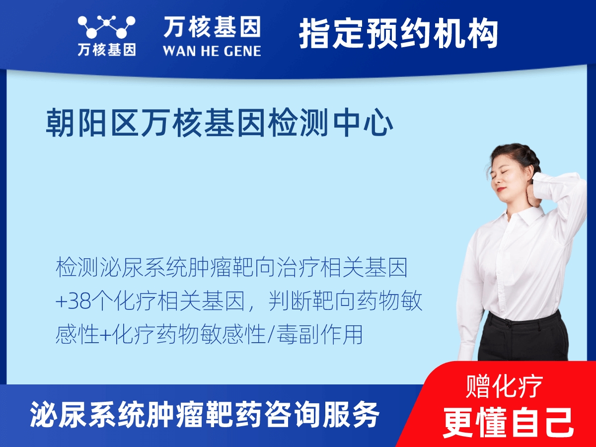 泌尿系統腫瘤靶藥60基因檢測