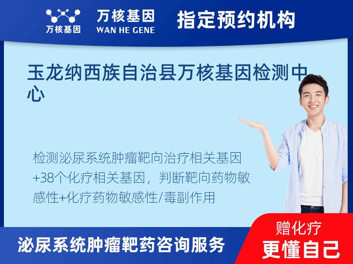 泌尿系統腫瘤靶藥35基因+MSI+PD-L1檢測