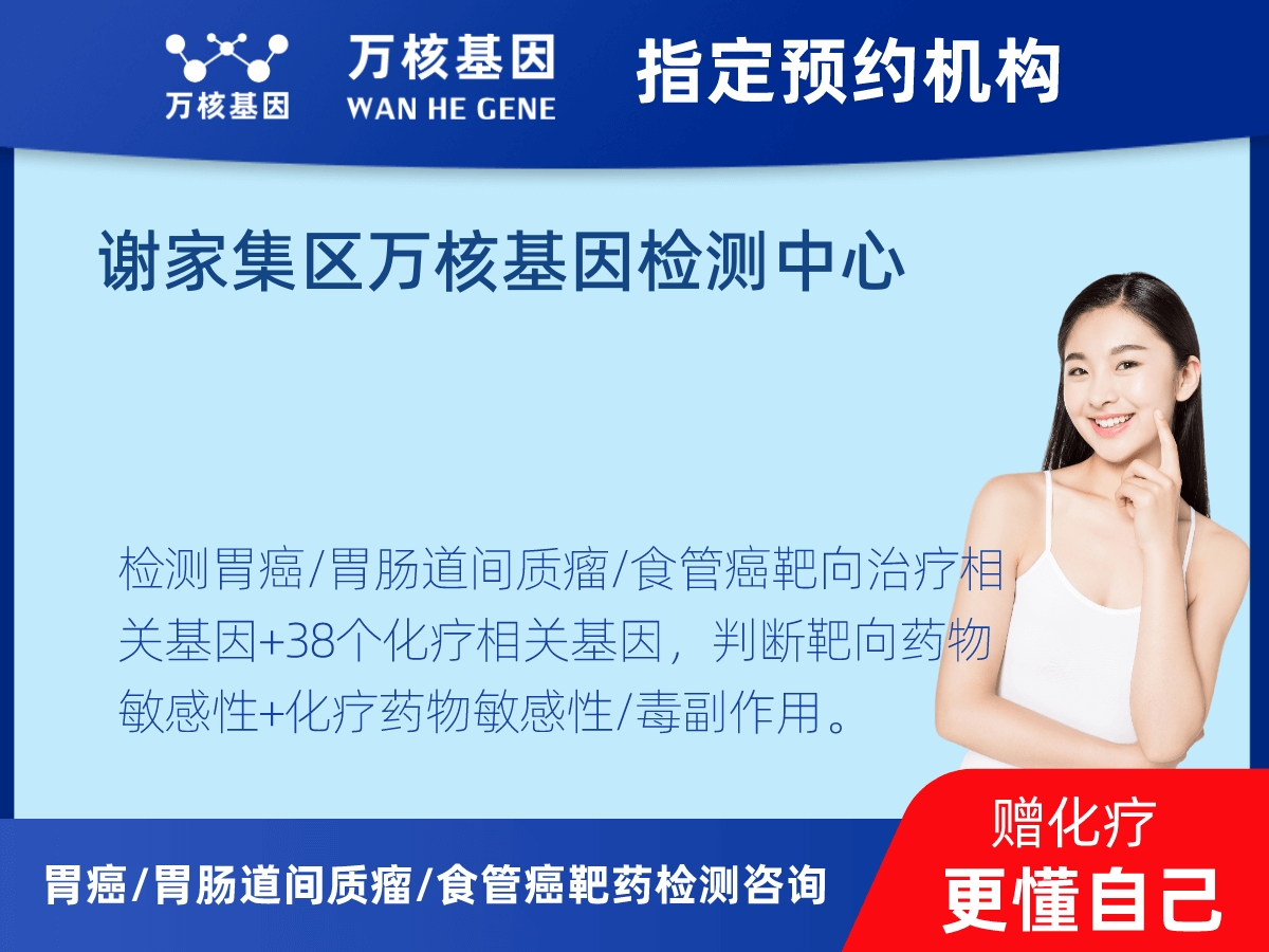 胃癌/胃腸道間質瘤/食管癌靶藥25基因+PD-L1+MSI檢測