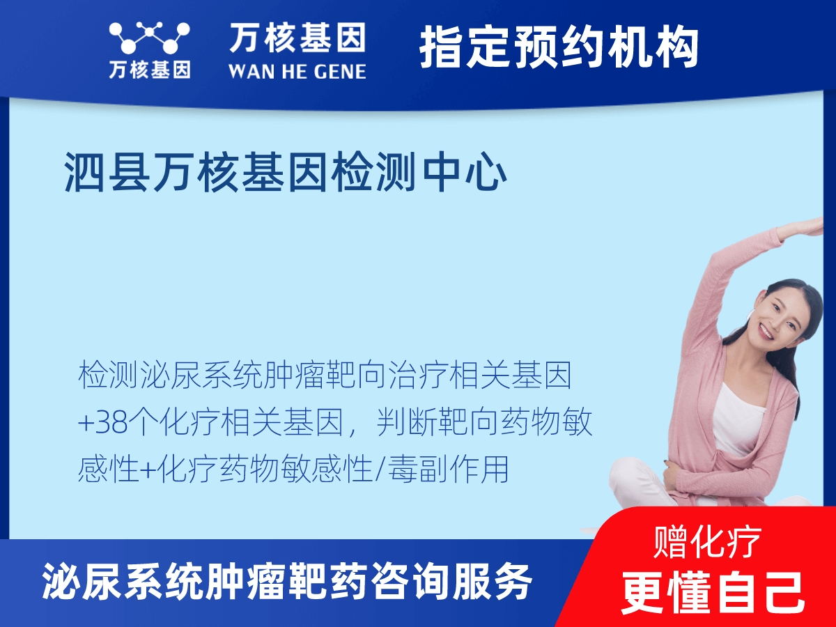 泌尿系統腫瘤靶藥35基因檢測