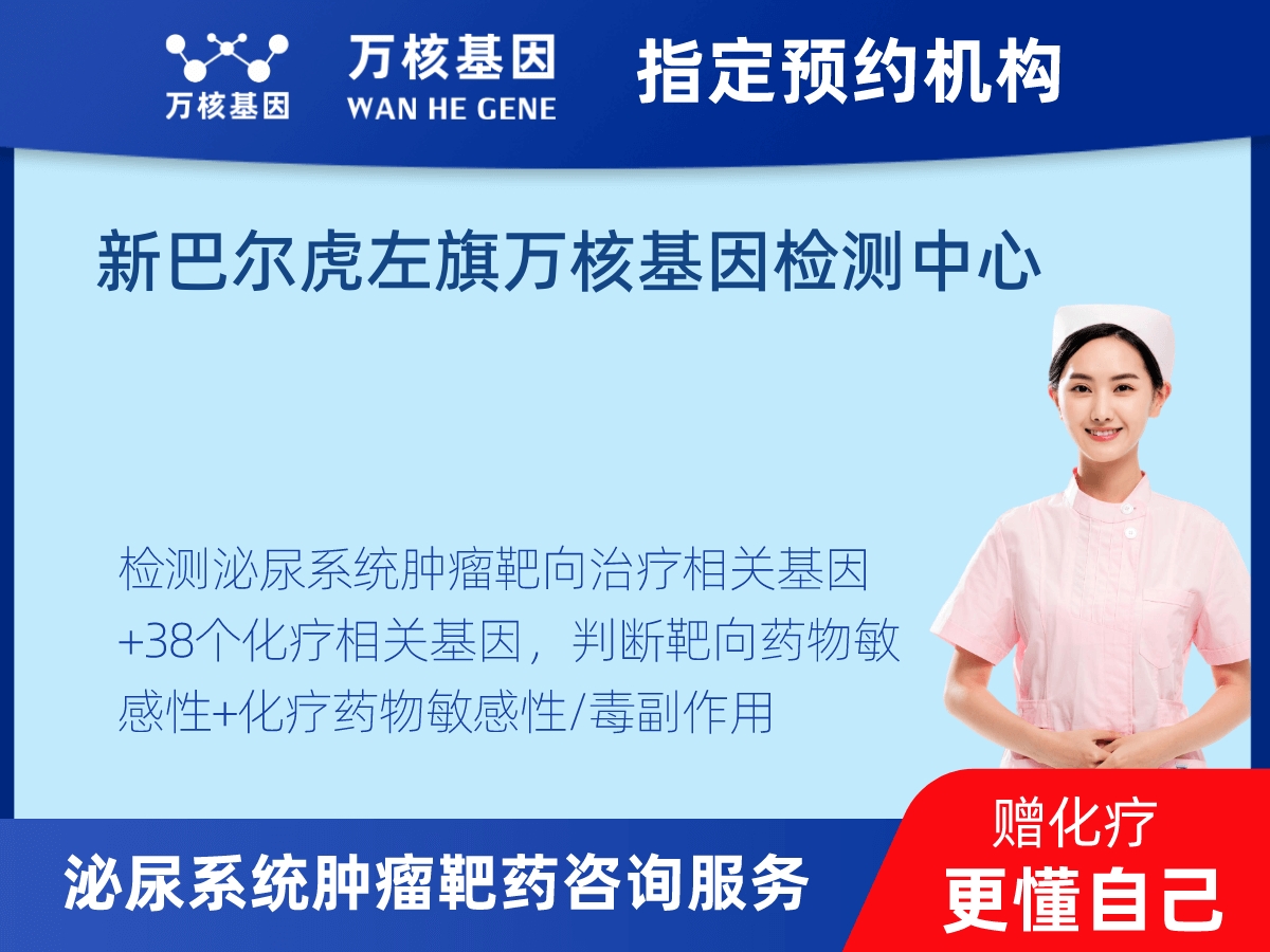 泌尿系統腫瘤靶藥60基因+MSI+PD-L1檢測