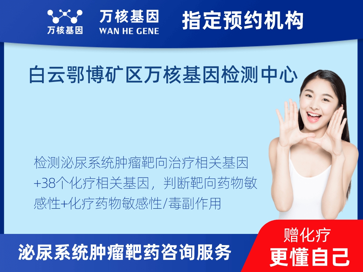 泌尿系統腫瘤靶藥35基因+MSI+PD-L1檢測