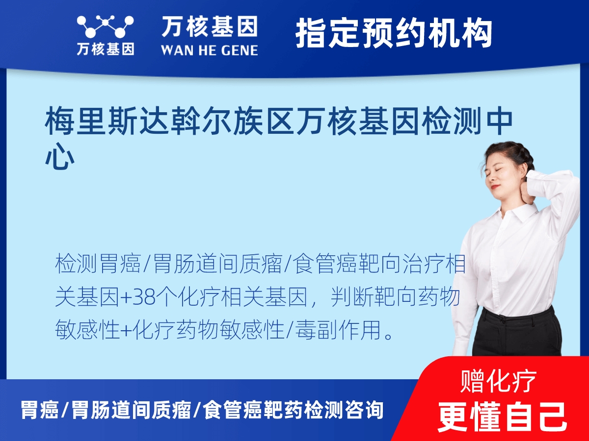 胃癌/胃腸道間質瘤/食管癌靶藥51基因+PD-L1+MSI檢測