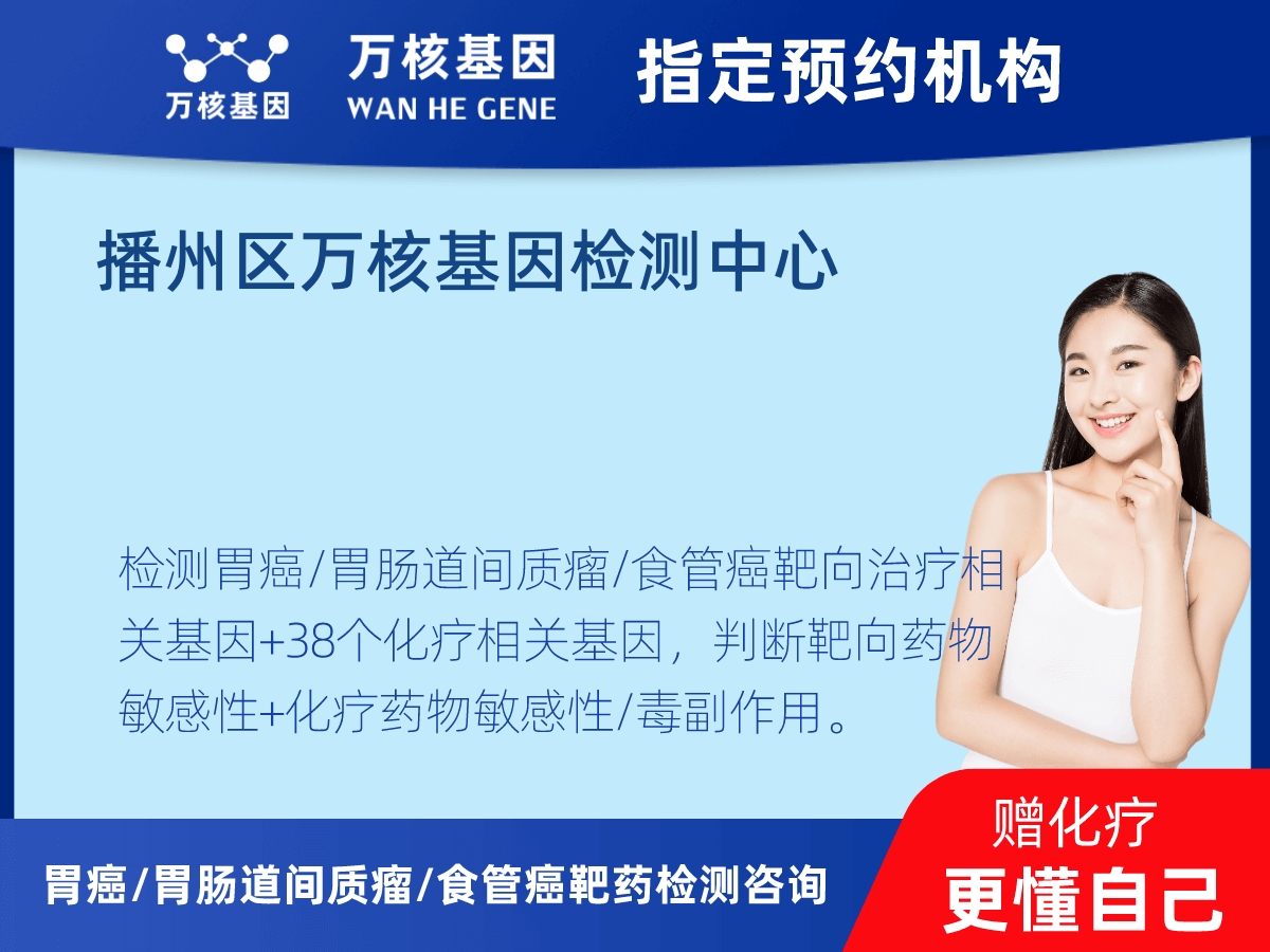 胃癌/胃腸道間質(zhì)瘤/食管癌靶藥25基因+PD-L1+MSI檢測(cè)