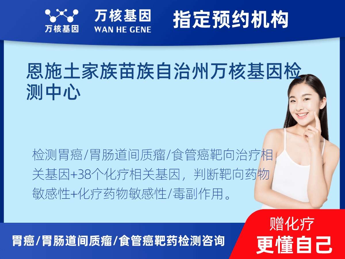 胃癌/胃腸道間質瘤/食管癌靶藥51基因檢測