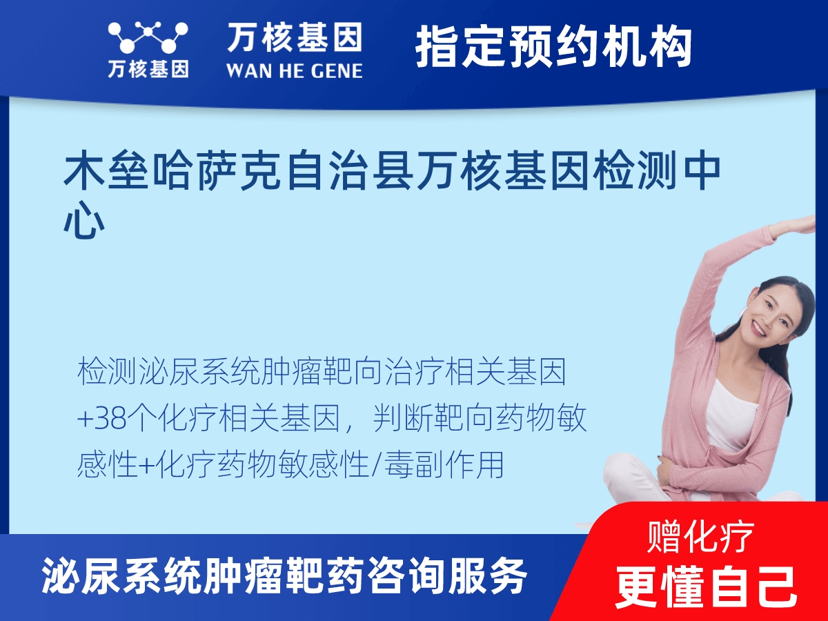 泌尿系統(tǒng)腫瘤靶藥35基因檢測