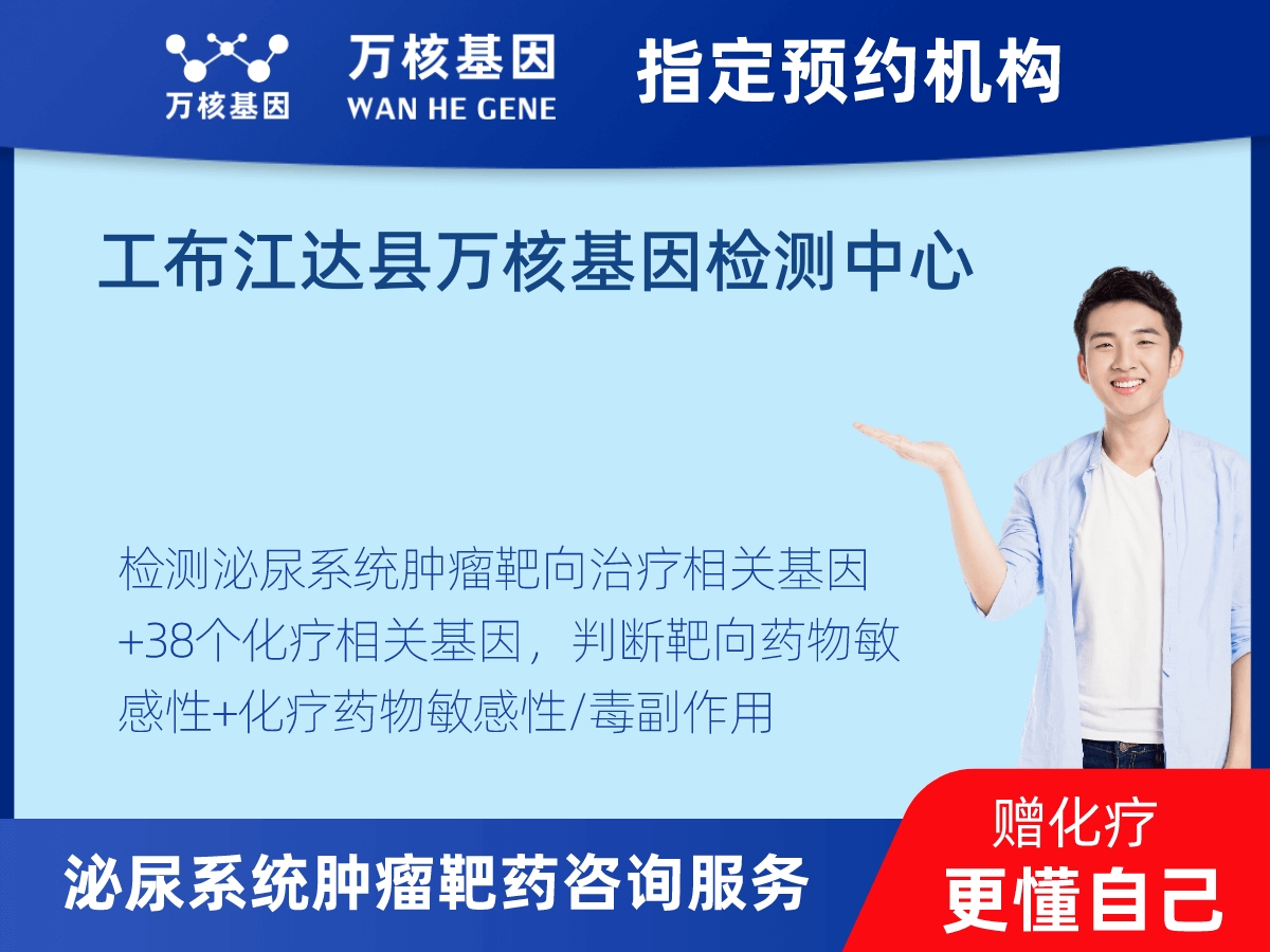 泌尿系統腫瘤靶藥35基因檢測