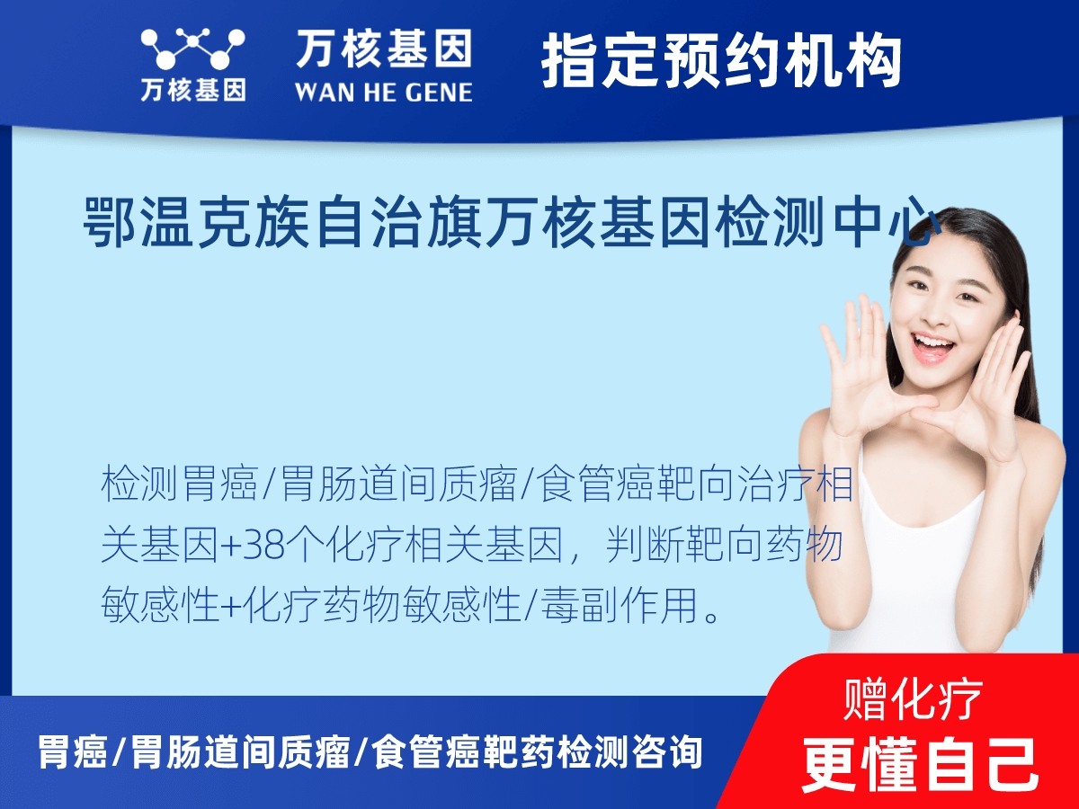 胃癌/胃腸道間質瘤/食管癌靶藥51基因+PD-L1+MSI檢測