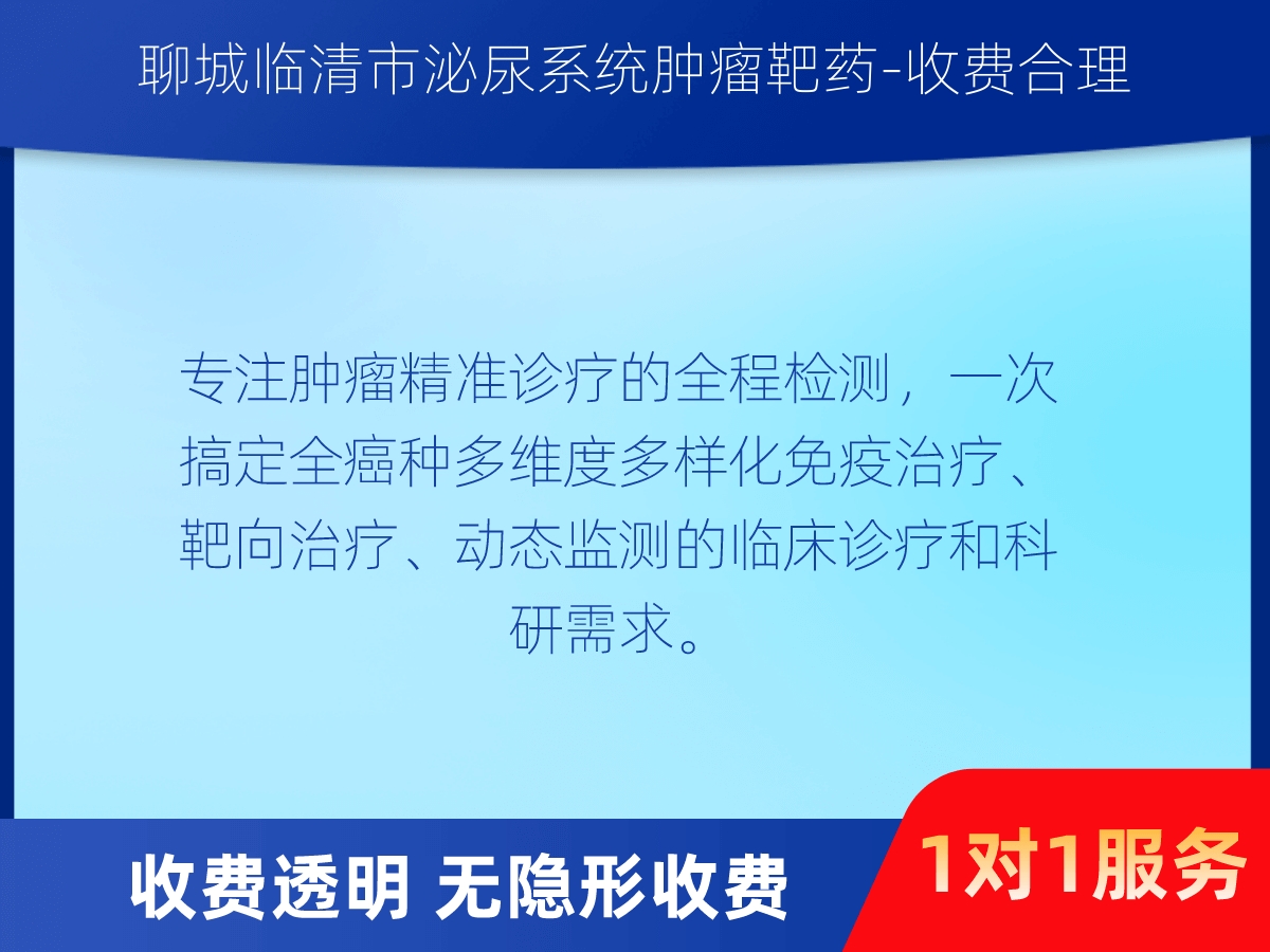 泌尿系統腫瘤靶藥60基因+MSI+PD-L1檢測