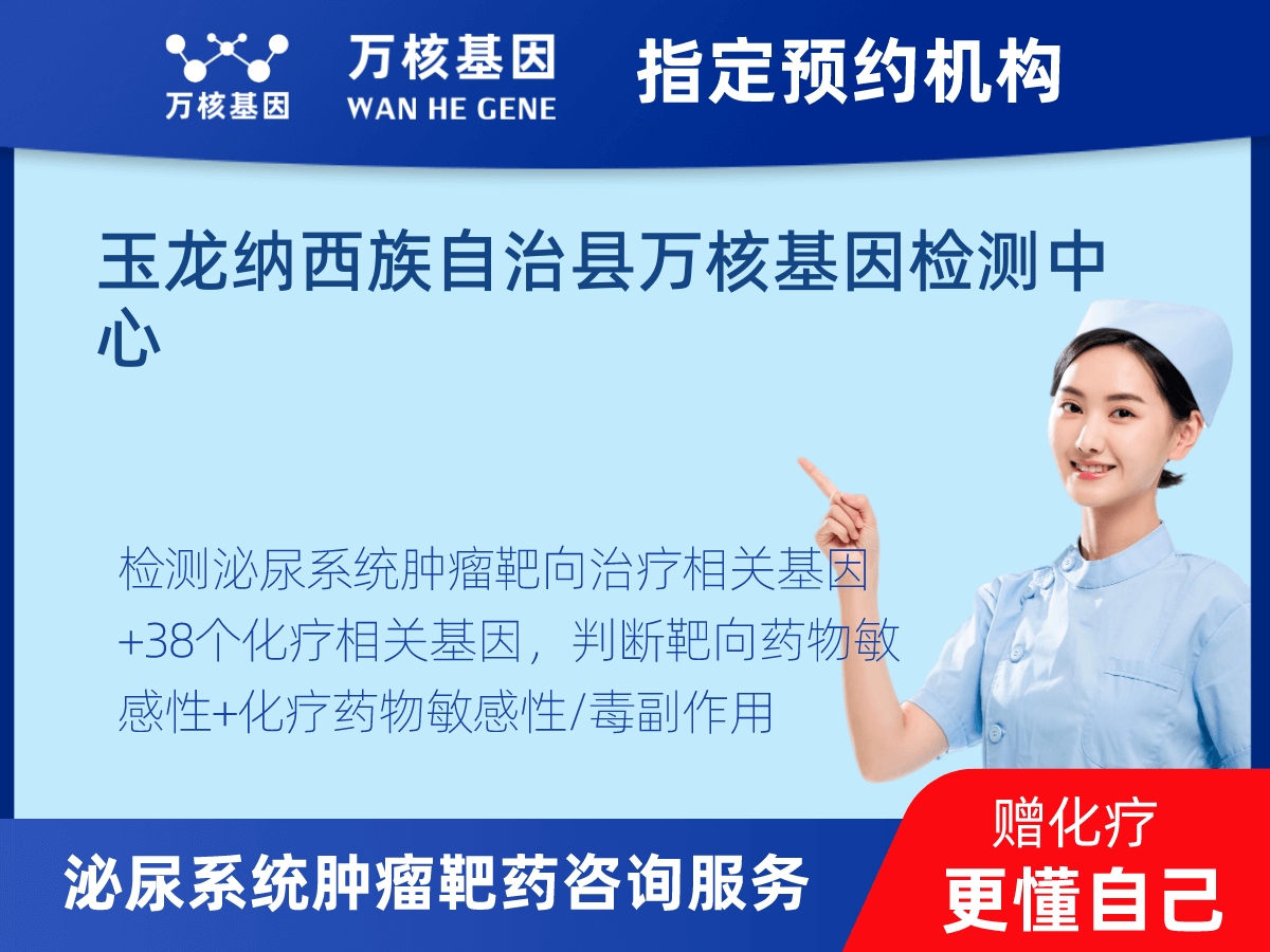 泌尿系統腫瘤靶藥35基因檢測