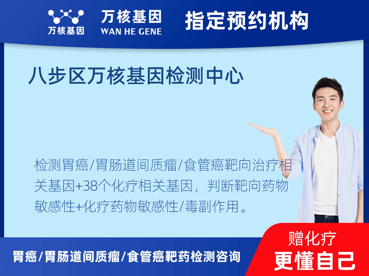 胃癌/胃腸道間質瘤/食管癌靶藥51基因+PD-L1+MSI檢測