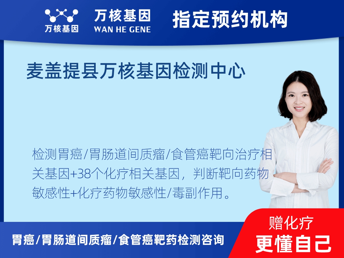 胃癌/胃腸道間質(zhì)瘤/食管癌靶藥25基因+PD-L1+MSI檢測