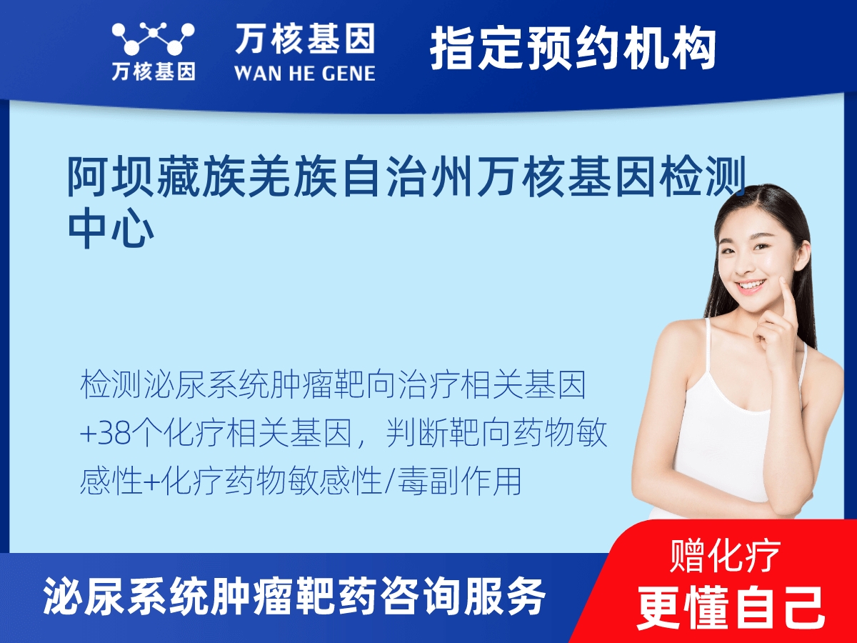 泌尿系統(tǒng)腫瘤靶藥60基因+MSI+PD-L1檢測(cè)