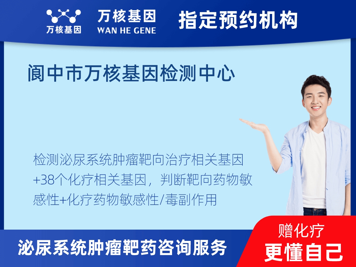 泌尿系統腫瘤靶藥35基因檢測