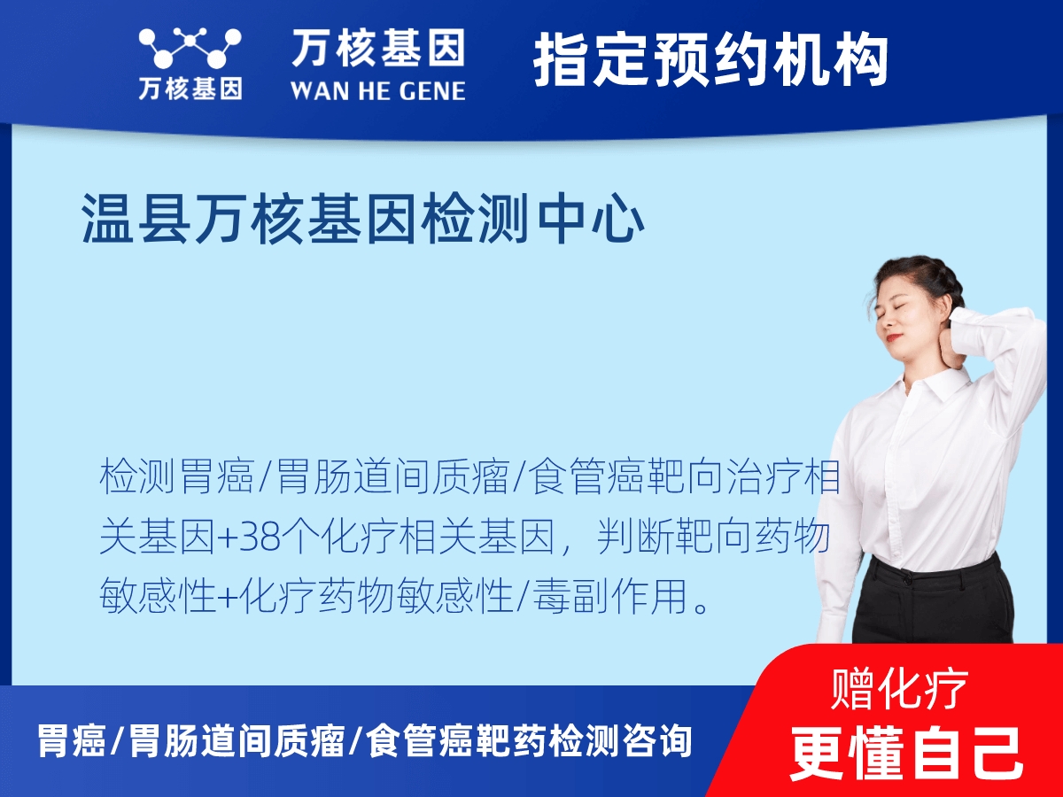 胃癌/胃腸道間質瘤/食管癌靶藥25基因+PD-L1+MSI檢測