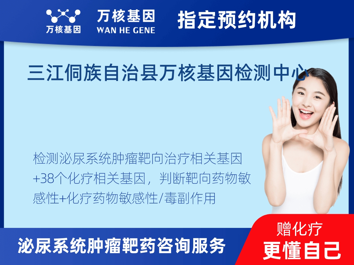 泌尿系統(tǒng)腫瘤靶藥60基因+MSI+PD-L1檢測(cè) 泌尿系統(tǒng)腫瘤靶藥60基因+MSI+PD-L1檢測(cè)