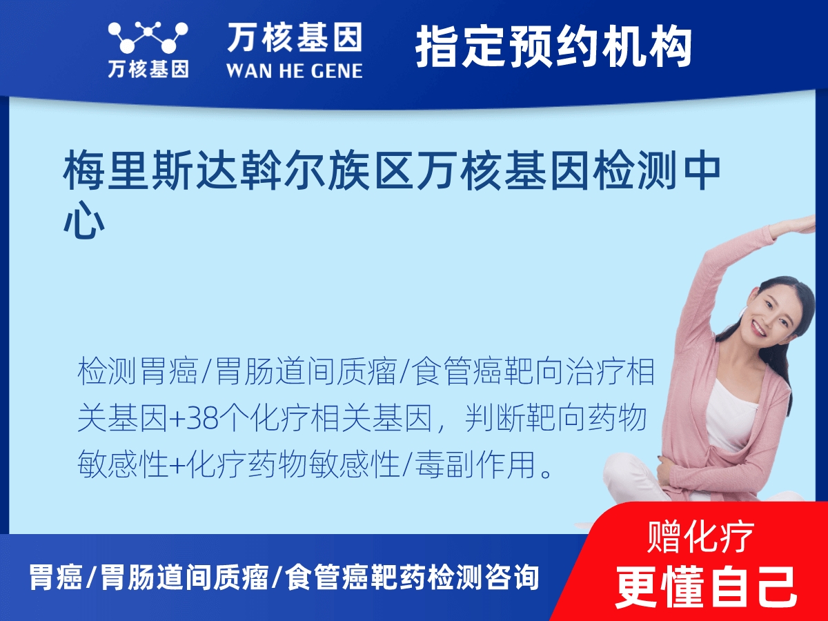 胃癌/胃腸道間質(zhì)瘤/食管癌靶藥25基因檢測