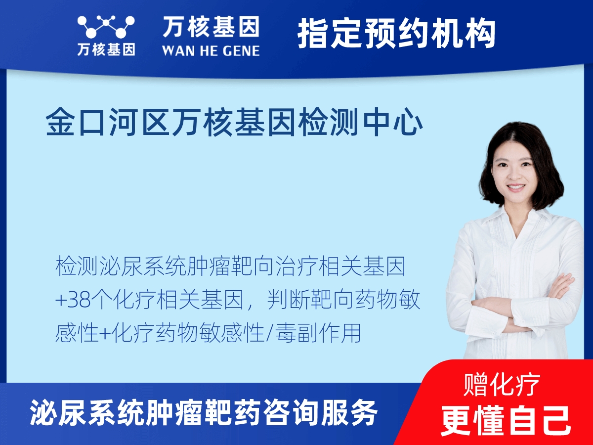 泌尿系統(tǒng)腫瘤靶藥35基因檢測