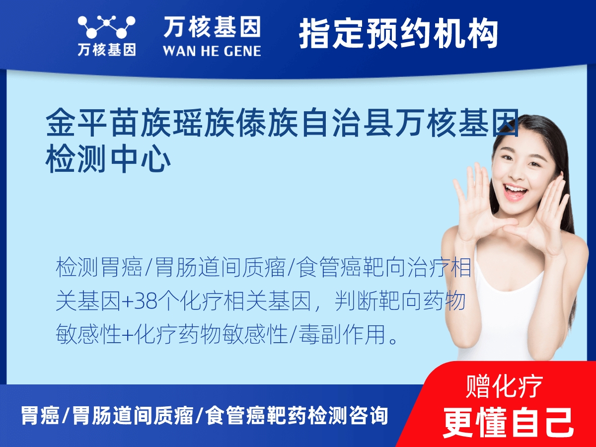 胃癌/胃腸道間質(zhì)瘤/食管癌靶藥51基因+PD-L1+MSI檢測(cè) 胃癌/胃腸道間質(zhì)瘤/食管癌靶藥51基因+PD-L1+MSI檢測(cè)