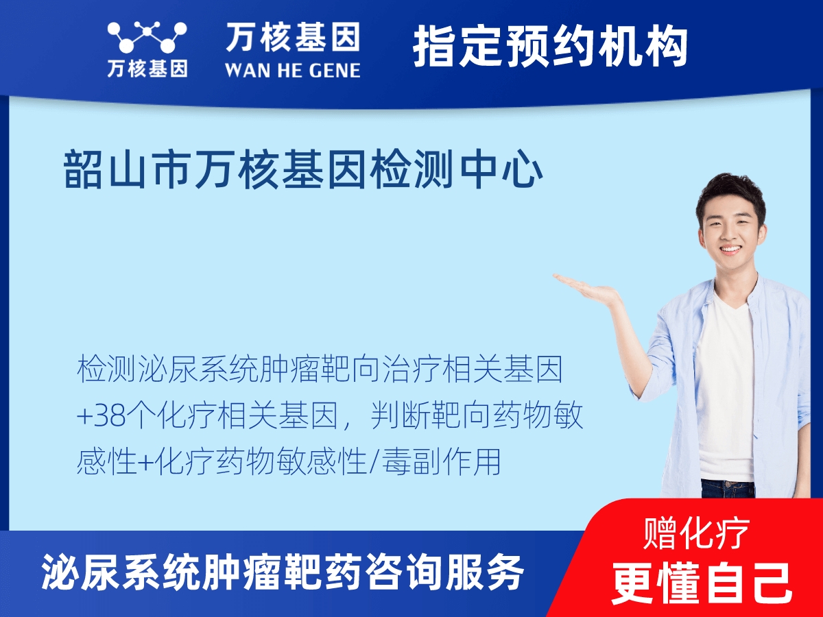 泌尿系統(tǒng)腫瘤靶藥60基因檢測 泌尿系統(tǒng)腫瘤靶藥60基因檢測
