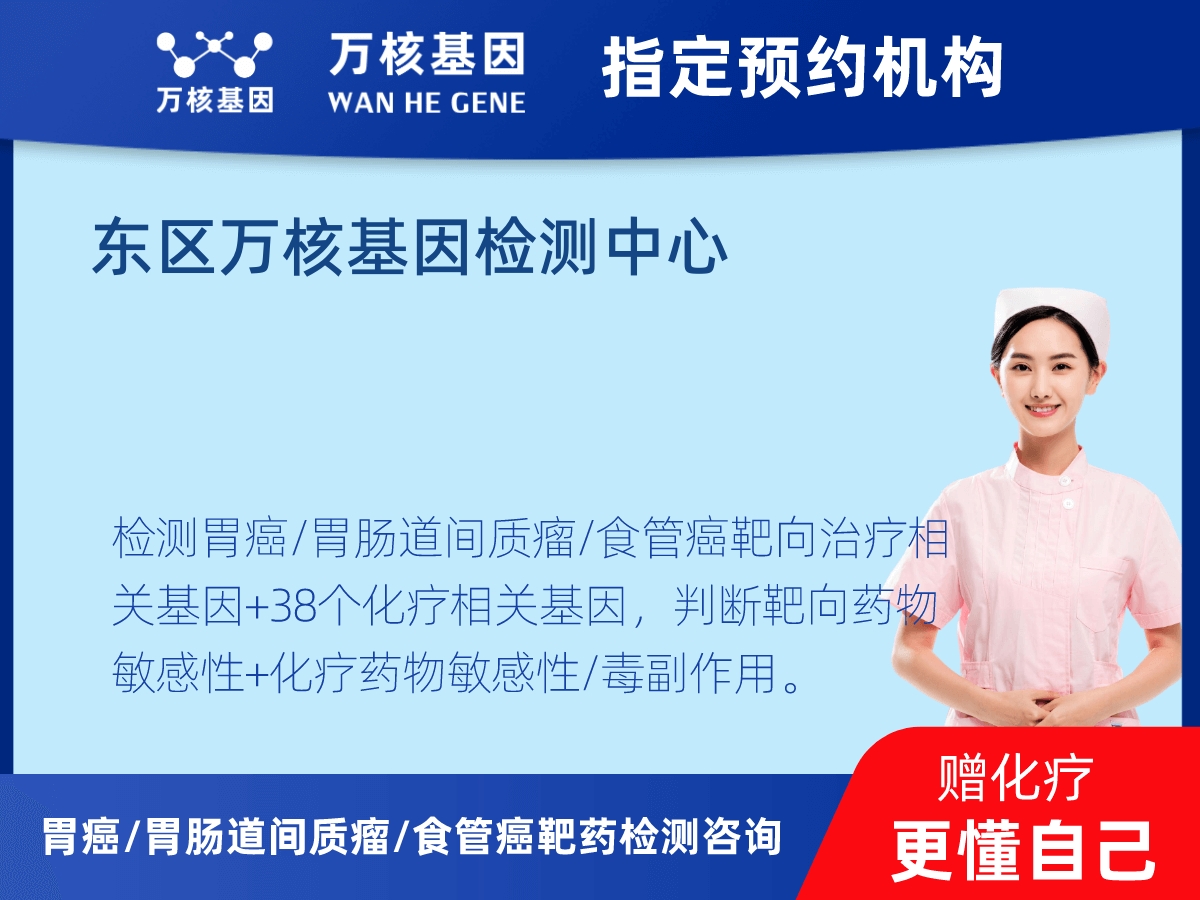 胃癌/胃腸道間質瘤/食管癌靶藥51基因+PD-L1+MSI檢測