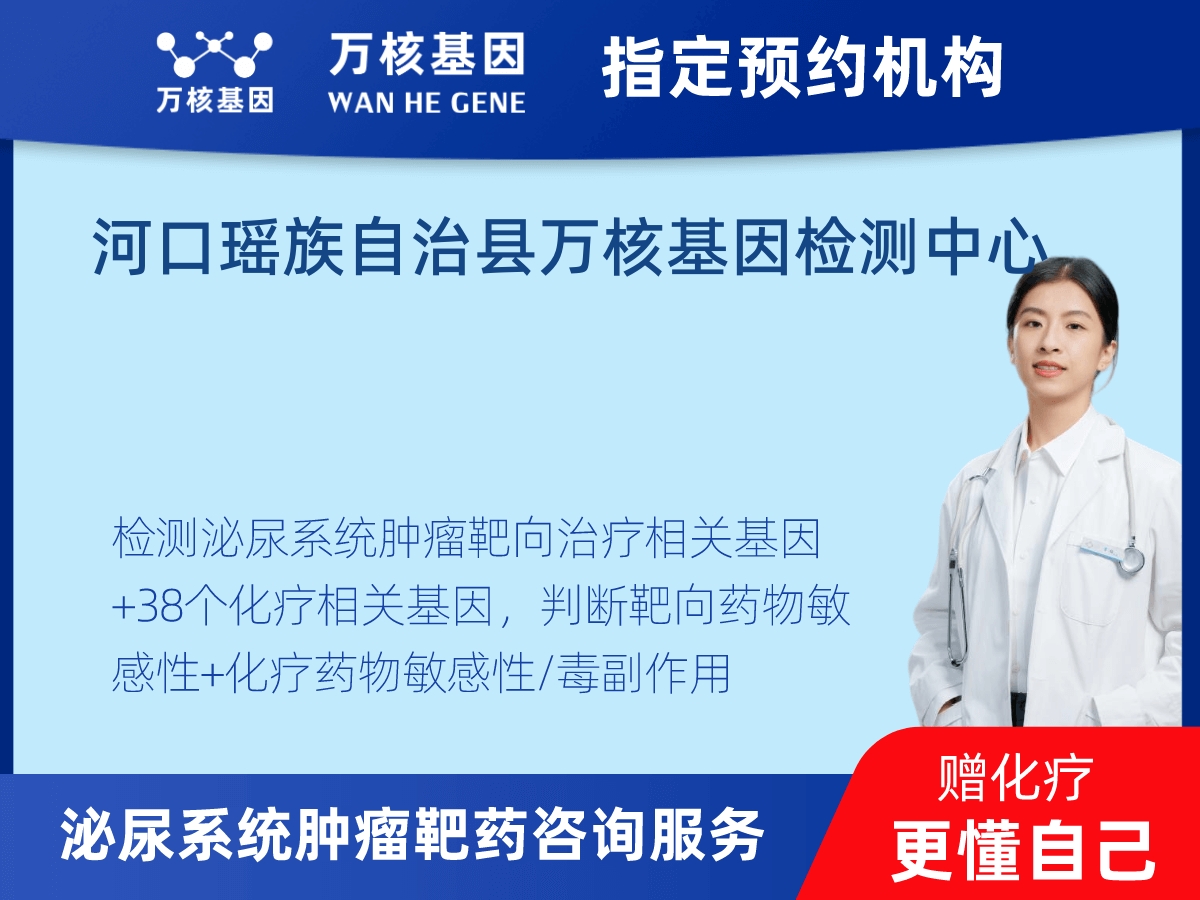 泌尿系統(tǒng)腫瘤靶藥35基因檢測 泌尿系統(tǒng)腫瘤靶藥35基因檢測