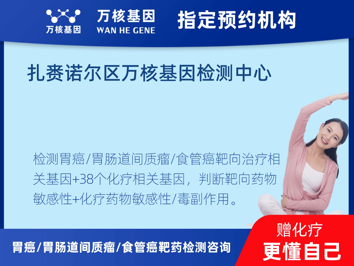 胃癌/胃腸道間質瘤/食管癌靶藥51基因檢測