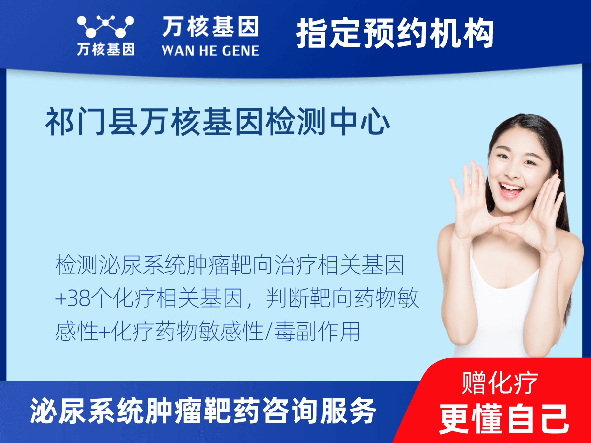 泌尿系統腫瘤靶藥60基因檢測 泌尿系統腫瘤靶藥60基因檢測