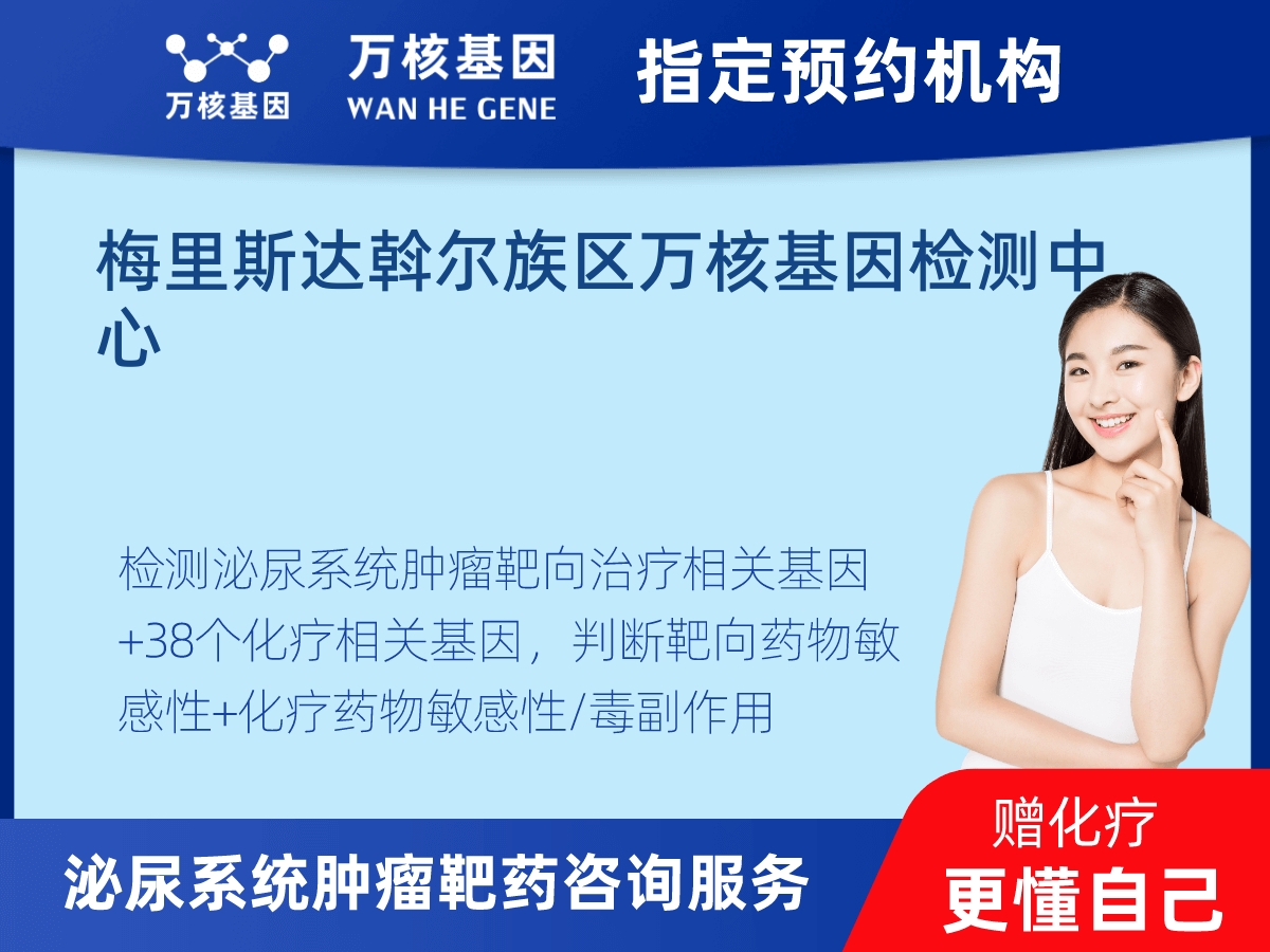 泌尿系統(tǒng)腫瘤靶藥35基因檢測 泌尿系統(tǒng)腫瘤靶藥35基因檢測