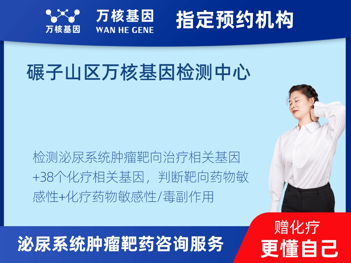 泌尿系統(tǒng)腫瘤靶藥35基因+MSI+PD-L1檢測