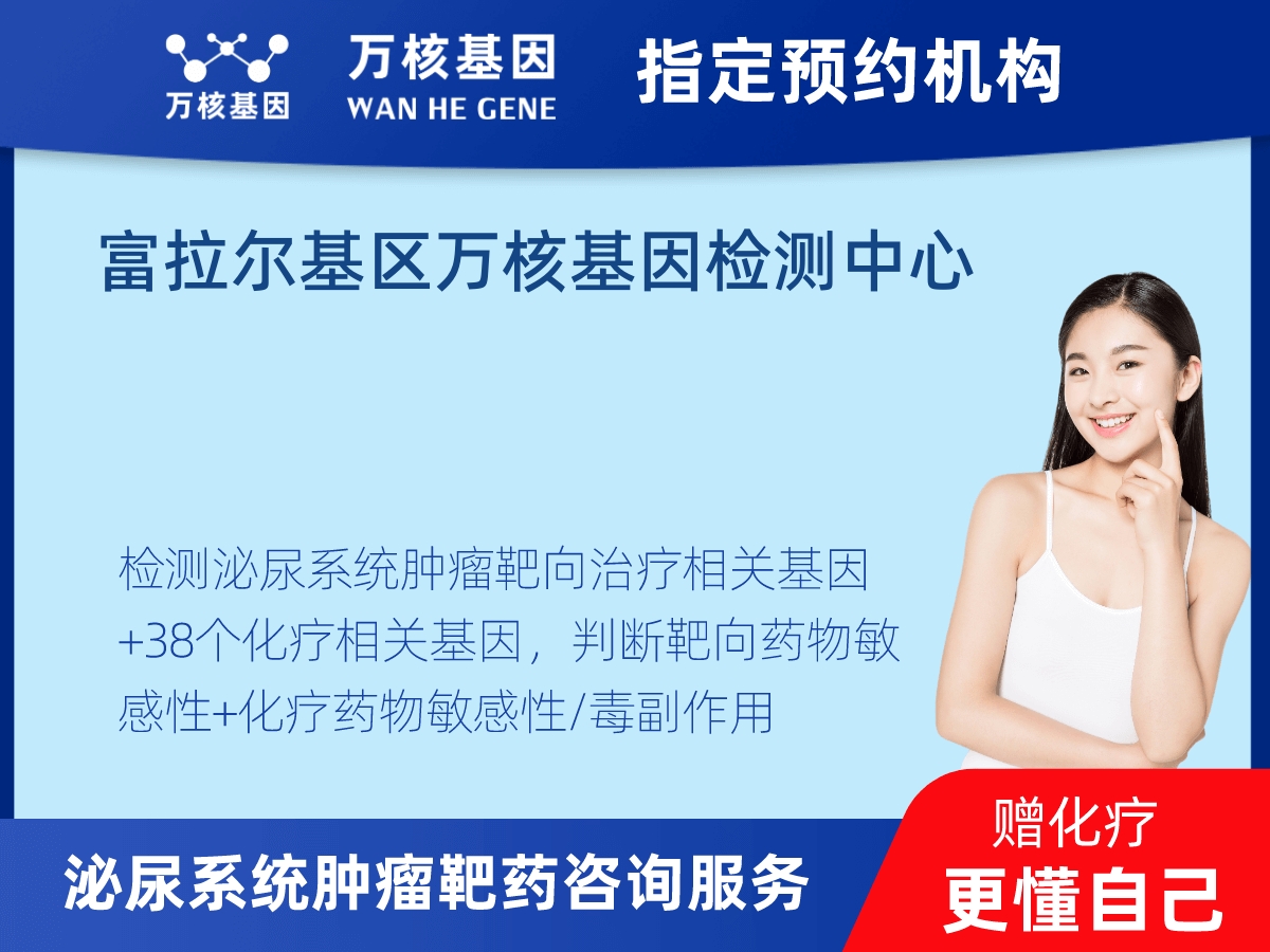 泌尿系統腫瘤靶藥60基因檢測 泌尿系統腫瘤靶藥60基因檢測