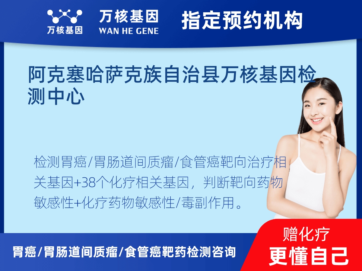 胃癌/胃腸道間質(zhì)瘤/食管癌靶藥51基因檢測 胃癌/胃腸道間質(zhì)瘤/食管癌靶藥51基因檢測