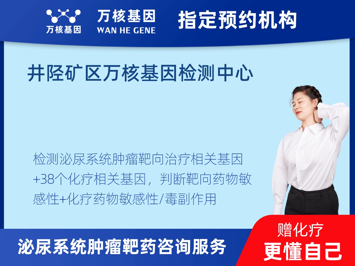 泌尿系統腫瘤靶藥35基因檢測