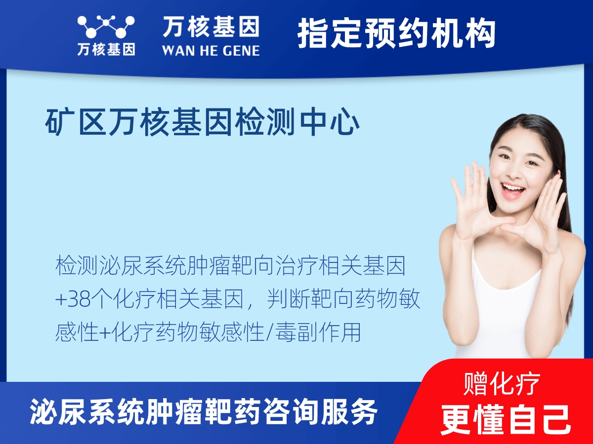 泌尿系統腫瘤靶藥60基因檢測 泌尿系統腫瘤靶藥60基因檢測